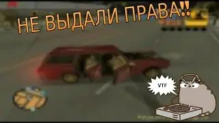 НЕ ВЫДАЛИ ПРАВА (Я ПОДЖОГ МАШИНУ)