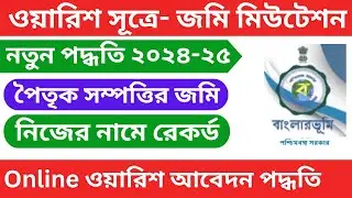 Online  Warish Application For Land Mutation in Banglarbhumi Portal 2024-25.