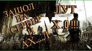 DayZ ЗАШОЛ НА СЕРВАК И АХ....Л