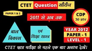 ctet previous year paper CDP January 2012, level - 1, paper - 1 #CTET