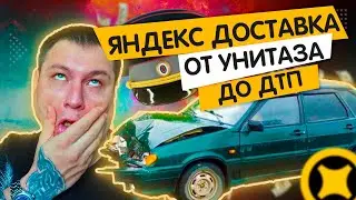 НАСЫЩЕНЫЙ ВЕЧЕР АВТОКУРЬЕРА! ТРИ ЧАСА РАБОТЫ И ДВА ДТП!