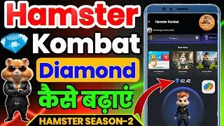 Hamster 🐹 Kombat me diamond kaise badhaye |🔥 how to get diamond in Hamster kombat | Hamster Kombat