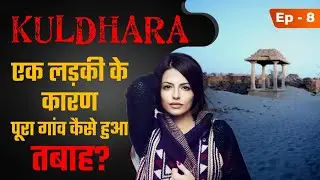 भूतों वाला रहस्यमयी गांव कुलधरा - Most Haunted  Village in Asia - Kuldhara Rajasthan