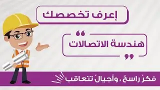 هندسة الاتصالات