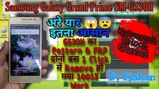 अरे यार इतना आसान 😱👍 Samsung G530h का Lock + FRP चुटकी में Remove हो गया।