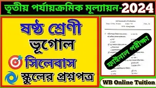 class 6 geography 3rd unit test 2024 || class 6 third unit test question paper 2024