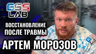 Артем Морозов. Скинул вес. Первая тренировка.