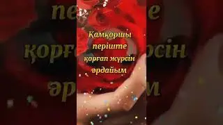 #туғанкүн_иелеріне #туғанкүніңмен ✨🎉🎁
