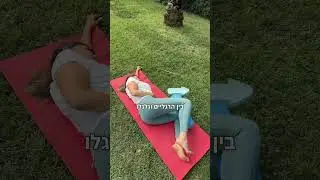 3 תרגילים לשחרור הSIJ