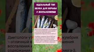 Польза скумбрии.. полезно знать