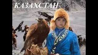 Kазахстан моя земля  2016