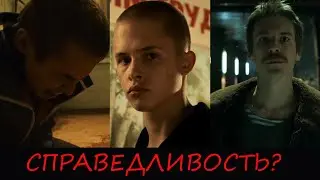 СЛОВА ПАЦАНА 8 СЕРИЯ - ИДЕАЛЬНЫЙ ФИНАЛ?