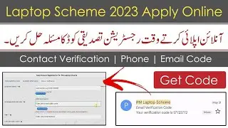 PM laptop scheme 2023 email verification problem| pm laptop scheme 2023 apply online |Get email code