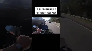 Как избежать дтп на мотоцикле? Активное маневрирование на скорости #мотошкола #мотоцикл