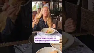 чтобы похудеть, не нужны интервальное голодание, кето-диеты и бады 