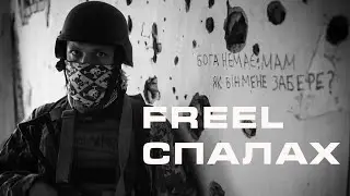Freel Spalakh
