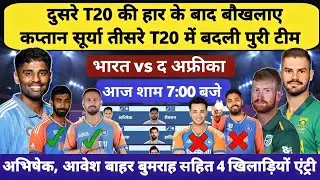 Ind vs Sa 3rd T20 Playing 11, India vs South Africa 3rd T20 Playing 11 #indvssa