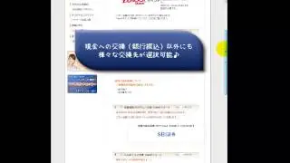 マクロミル換金申請方法（銀行振込副収入）