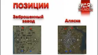 GUIDE to NUCLEAR POSITIONING!//5+ FRAGs every WarThunder BATTLE! (Part 7)