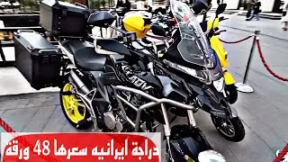 لأول مره‼️انواع و اسعار الدراجات 🛵في ايران 🇮🇷
