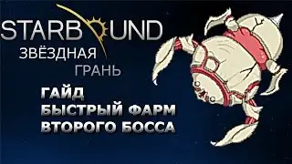 Starbound Guide: Quick Farming the Second Boss