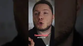 Как сказать двадцатый по-английски?  