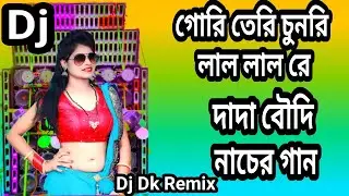 গোরি তেরি চুনরি লাল লাল রে Dj Dk Remix