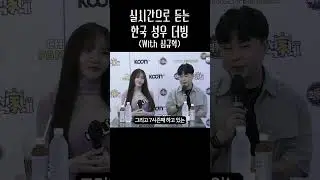 실시간으로 듣는 한국 성우 더빙 (With 심규혁)