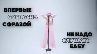 Мейби бейби, Унизила инстасамку😳