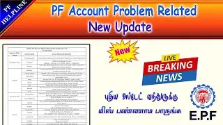 PF Account Problem related important Update in Tamil@PF Helpline