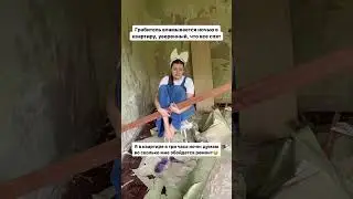 Сколько денег нужно на ремонт?🥲