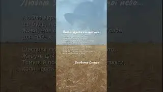Люблю України коханої небо… Володимир Сосюра