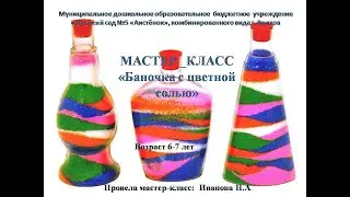 Мастер класс с солью