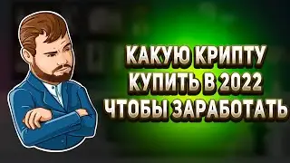 Какие тренды будут в 2022г? Play2Earn и Game Blockchain.