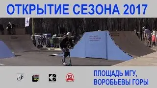Открытие сезона 2017 - самокат, любители, Попелнуха Данила 20170318