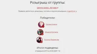 Центр "Алекс" Кетово - розыгрыш в ВК от 25.02.19
