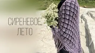 Ажурная шаль крючком. Подробный МК. Подойдет для новичков/how to crochet shawl