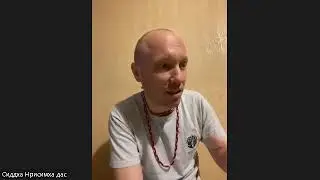Подготовка к инициации вопрос 9