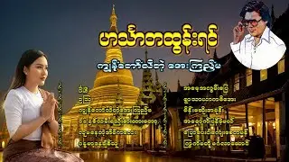 ဟင်္သာတထွန်းရင် 