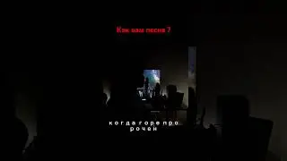 Честно не думал что напишу еще одну песню 