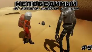 \The Invincible | Серия 5 Печальное прошлое\