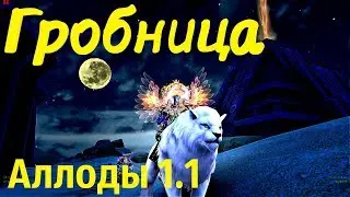 Аллоды Онлайн до Mail.ru. 