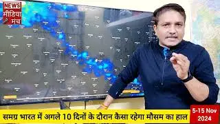 10 Days Weather Forecast:अगले 10 दिनों के दौरान भारत में कैसा रहेगा मौसम, पहाड़ों पर होगी बर्फबारी?
