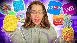 ПОКУПАЮ РЕДКИЕ ПОП ИТ из ИГР в РЕАЛЬНОЙ ЖИЗНИ Pop It Кристи Чарм