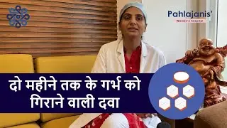 2 महीने तक के गर्भ को तुरंत गिराने वाली दवा | How to take abortion pills | Abortion Kit