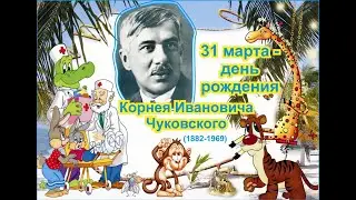 Дистанционный конкурс чтецов Чудо   сказки К И Чуковского