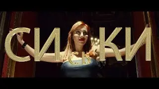 Promo Сиськи ;)