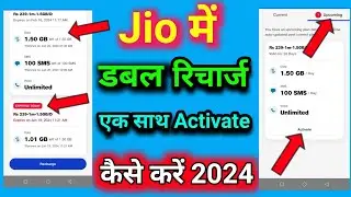 Jio recharge activate kaise kare 2024 || My jio me double recharge activate kaise kare