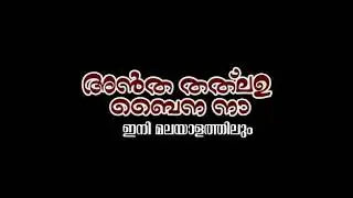 അൻത തത് ലഉ ബൈനനാ..... full video @ AMBALPOO MEDIA