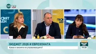 Експерти: Бюджетът е като стария, ама нов